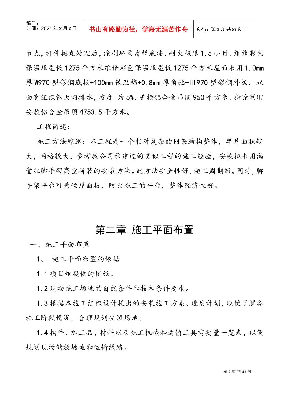 球型网架工程施工组织设计(DOC41页)_第3页