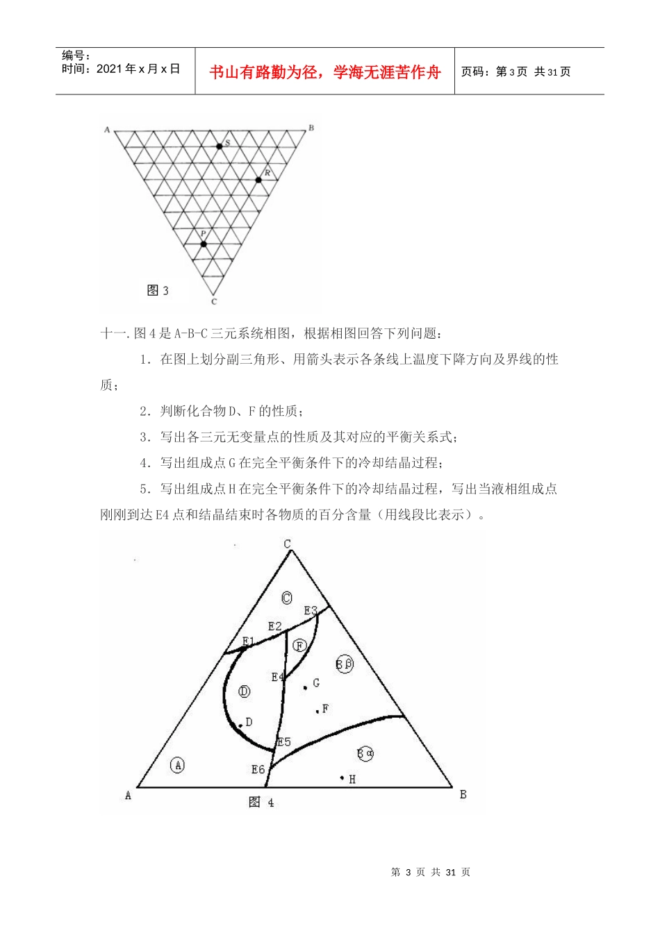 材料科学基础考试试卷_第3页