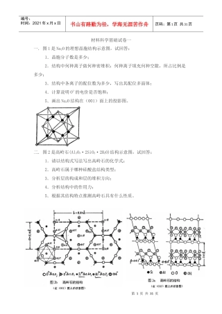 材料科学基础考试试卷