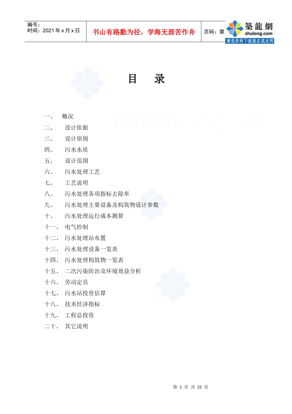 河南省安阳市第一制药厂160m3d制药废水治理设计方案_secret_第3页