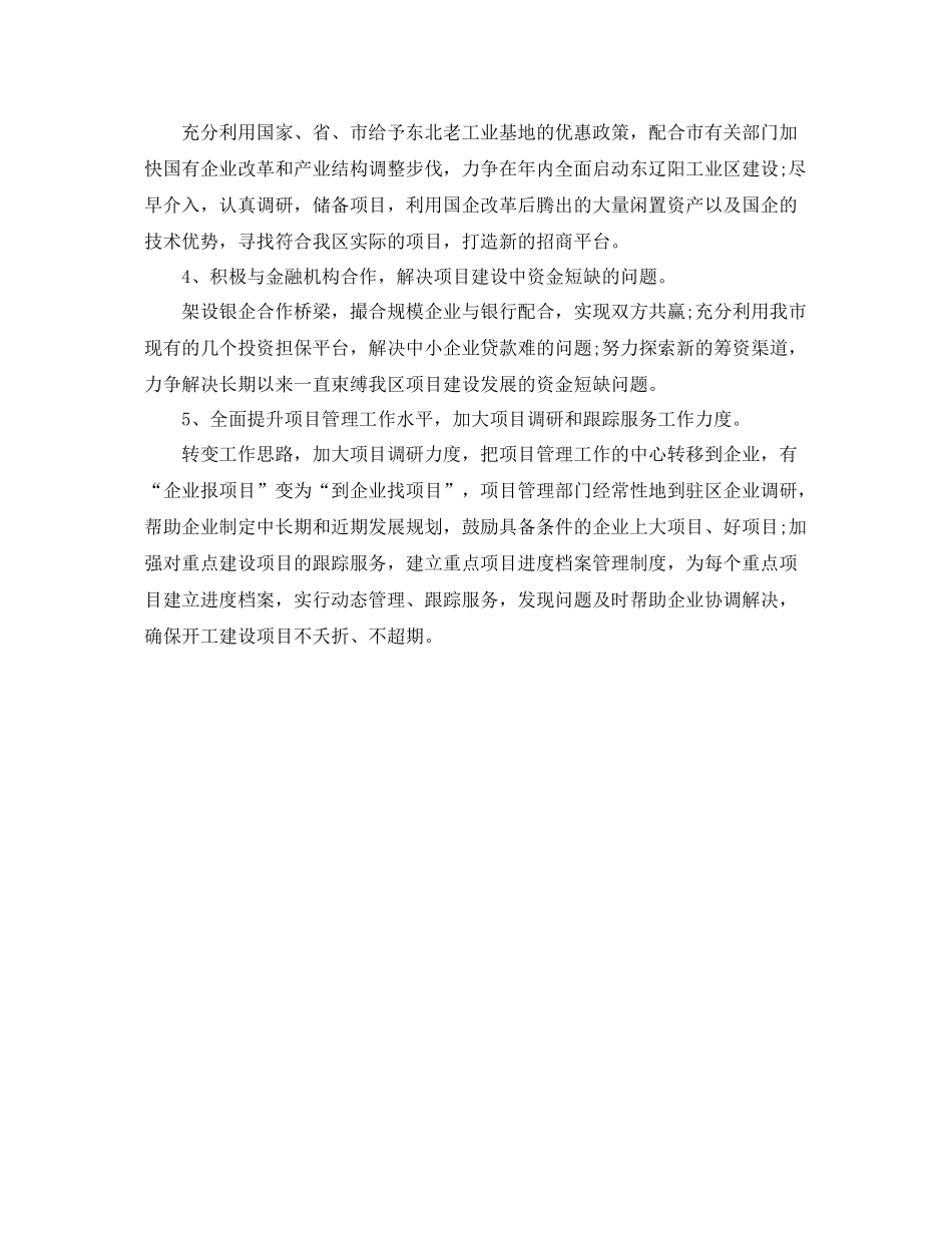 重点项目工作计划范文怎么写 _第2页