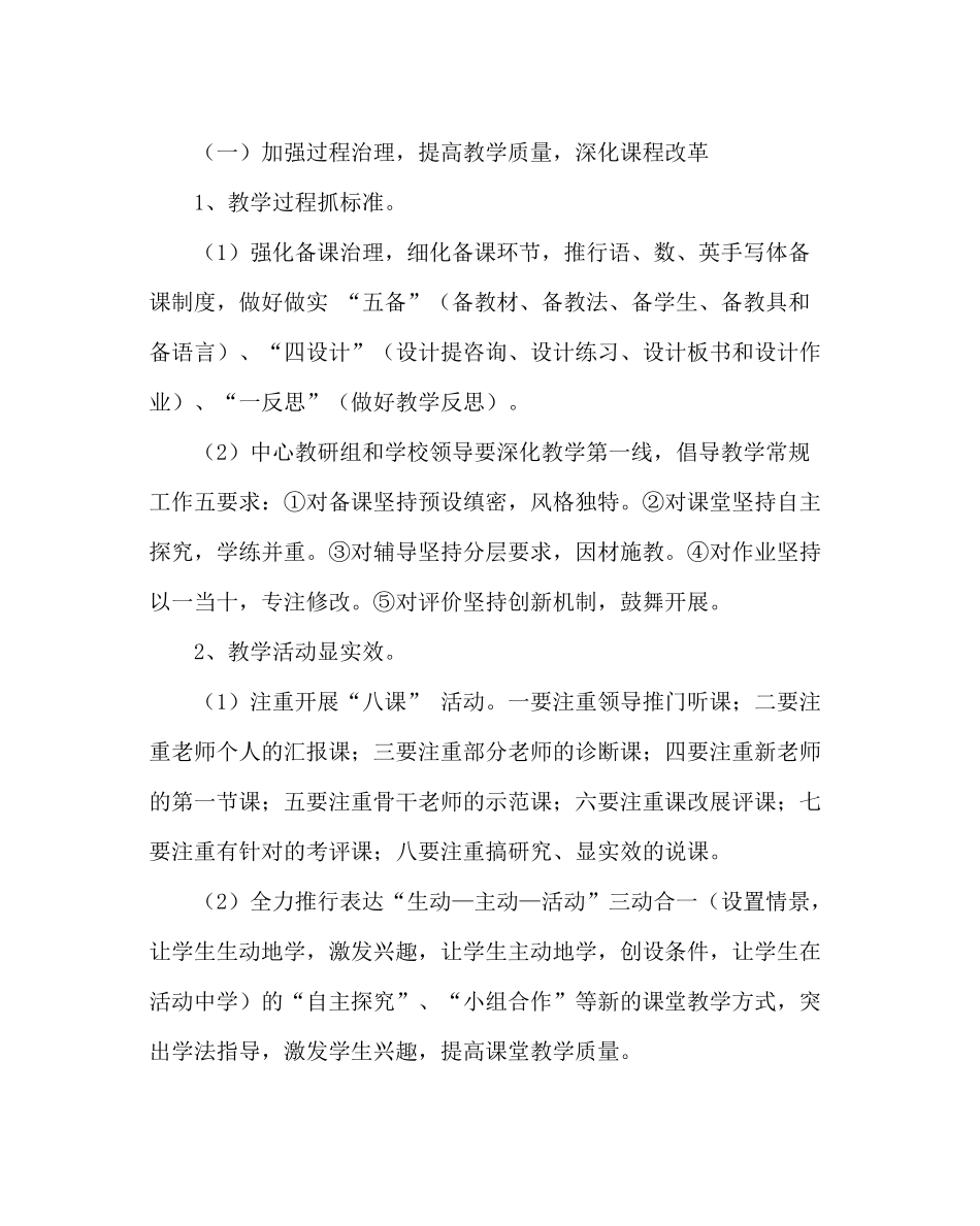 教导处范文小学教研工作计划九_第2页