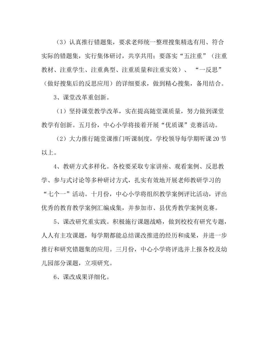 教导处范文小学教研工作计划九_第3页