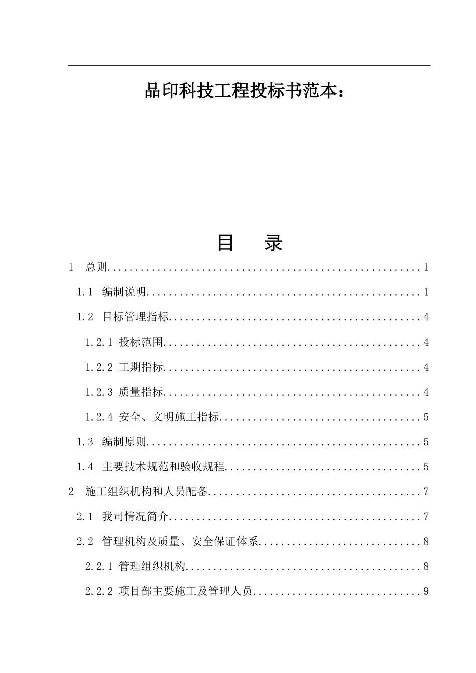 某厂年产25万吨水泥技改项目工程施工组织设计方案培训资料_第1页