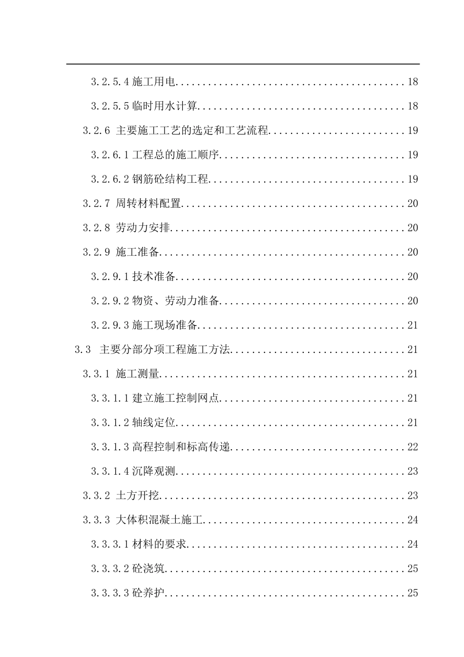 某厂年产25万吨水泥技改项目工程施工组织设计方案培训资料_第3页