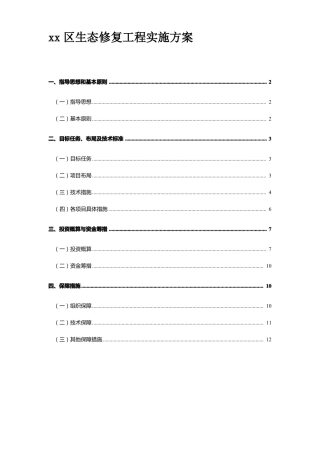 空间生态修复规划项目实施方案