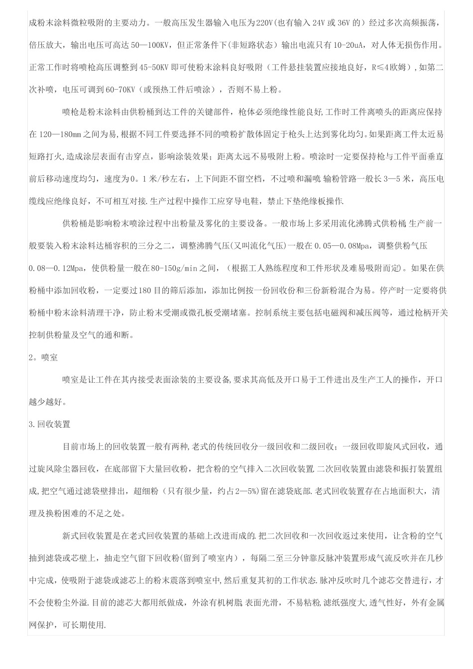 粉末静电喷涂工艺技术介绍及操作流程_第3页