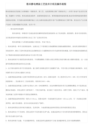 粉末静电喷涂工艺技术介绍及操作流程