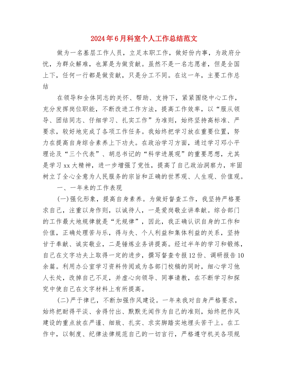 2024年6月电工个人总结范文与2024年6月科室个人工作总结范文汇编_第3页