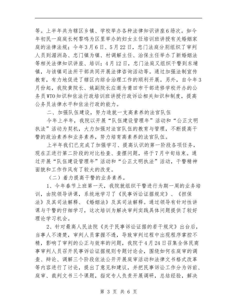 法院上半年工作总结_第3页
