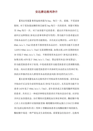安达唐达格列净片使用说明