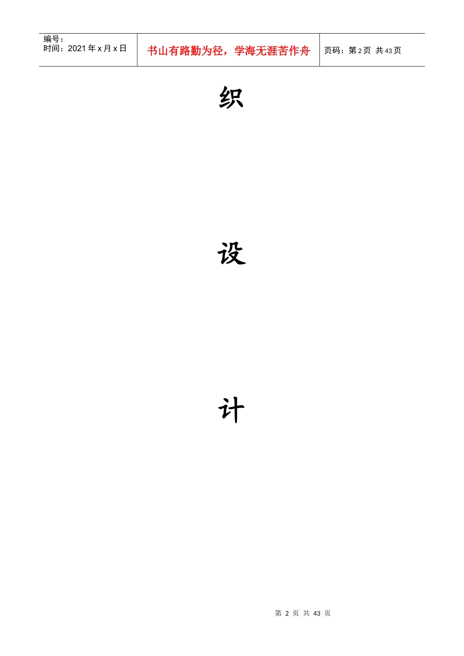 永和区江东街道路排水工程施工组织设计方案_第2页