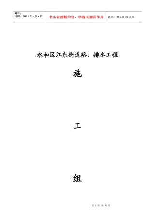 永和区江东街道路排水工程施工组织设计方案
