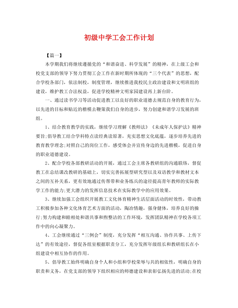 工会工作计划2 _第1页