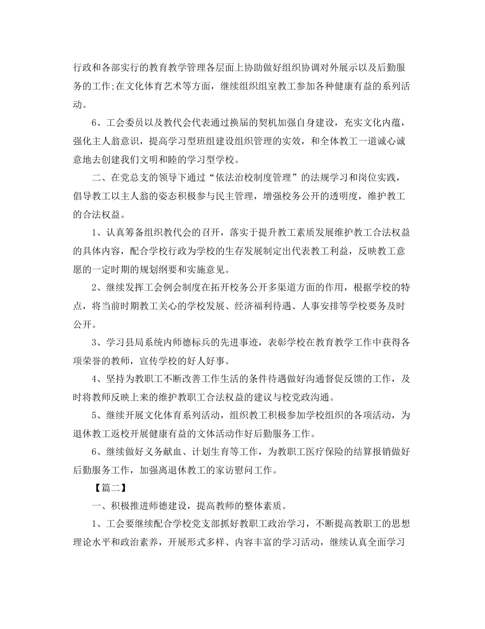 工会工作计划2 _第2页