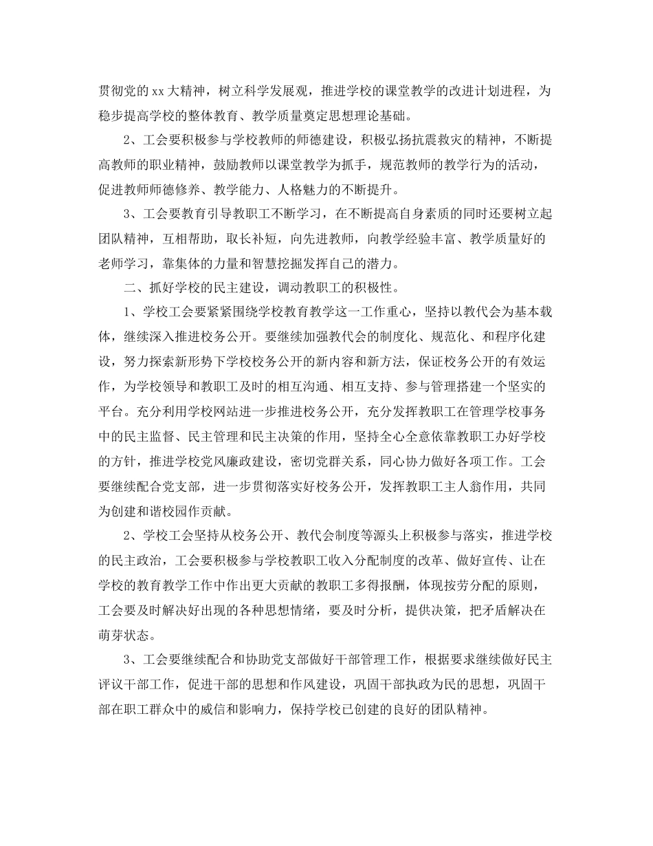 工会工作计划2 _第3页