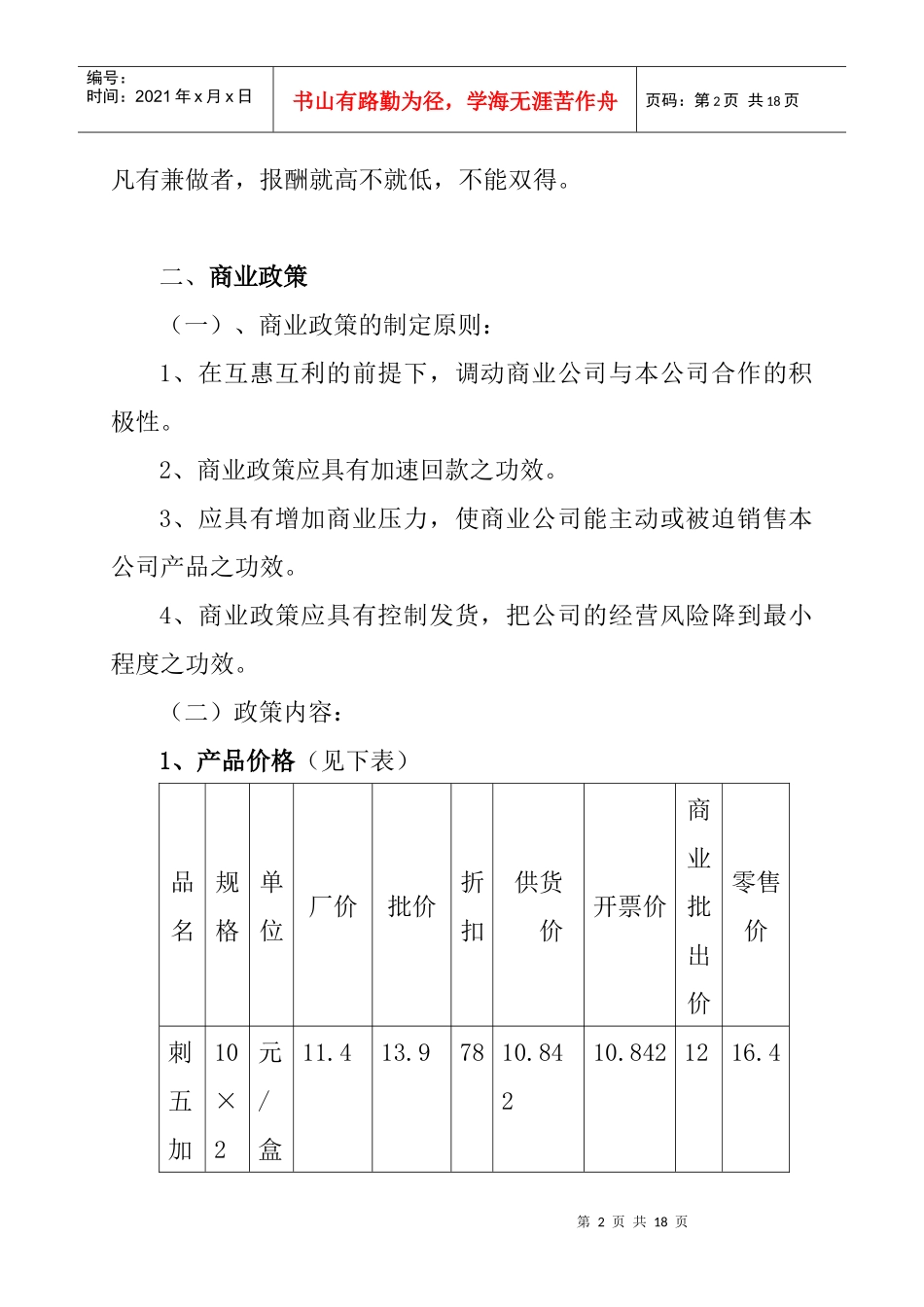 某药业公司年度产品销售政策_第2页