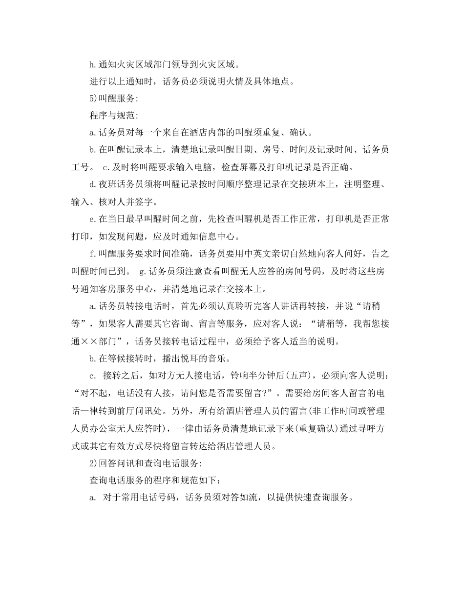 最新酒店优秀话务员工作计划范文 _第2页