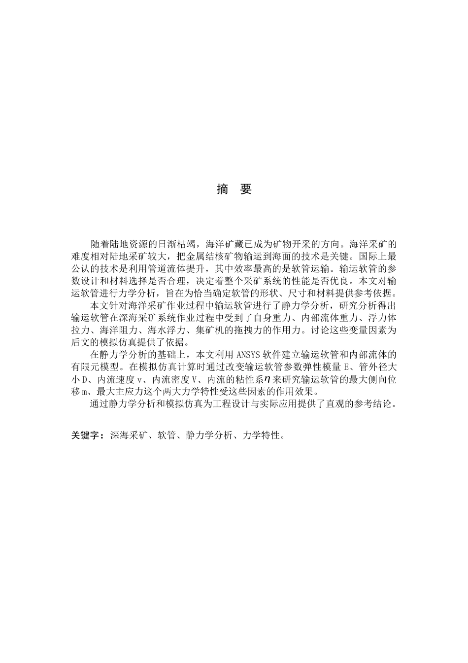 深害采矿力学行为分析_第2页