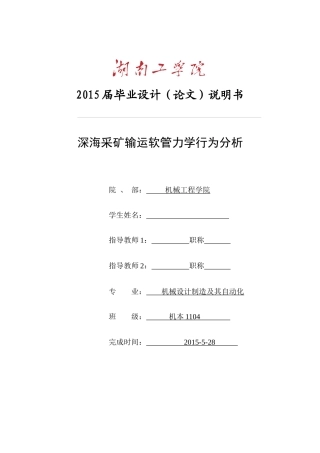 深害采矿力学行为分析