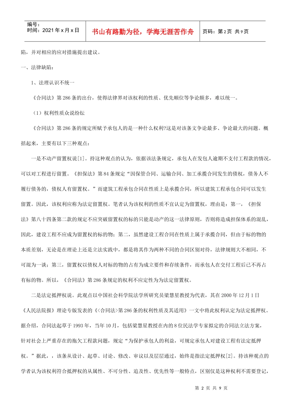 有关工程价款优先受偿权制度在司法实践中_第2页