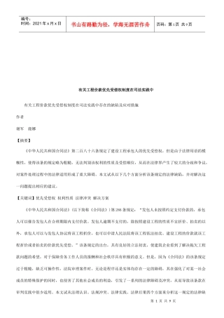有关工程价款优先受偿权制度在司法实践中