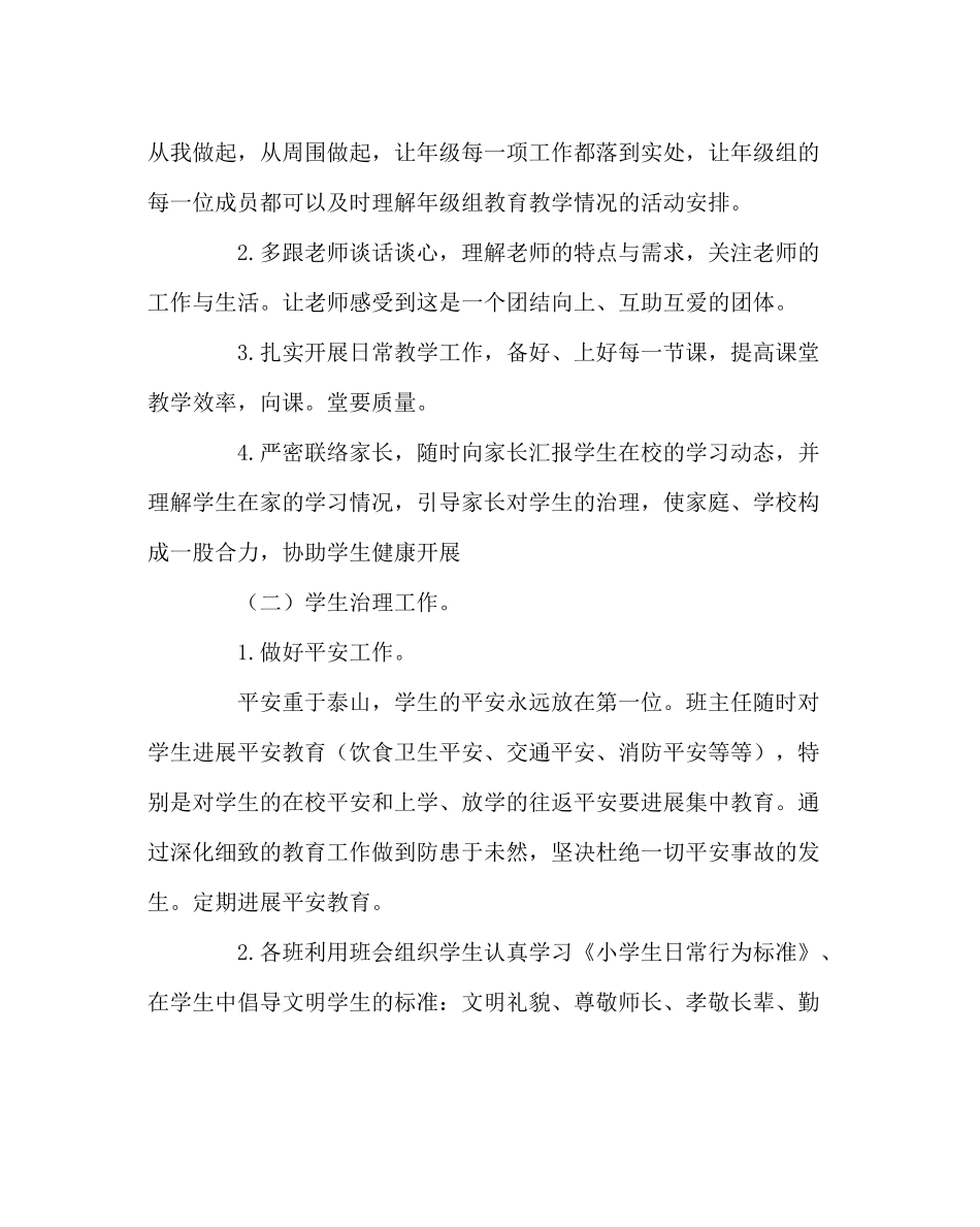 教导处范文六年级组工作计划_第2页