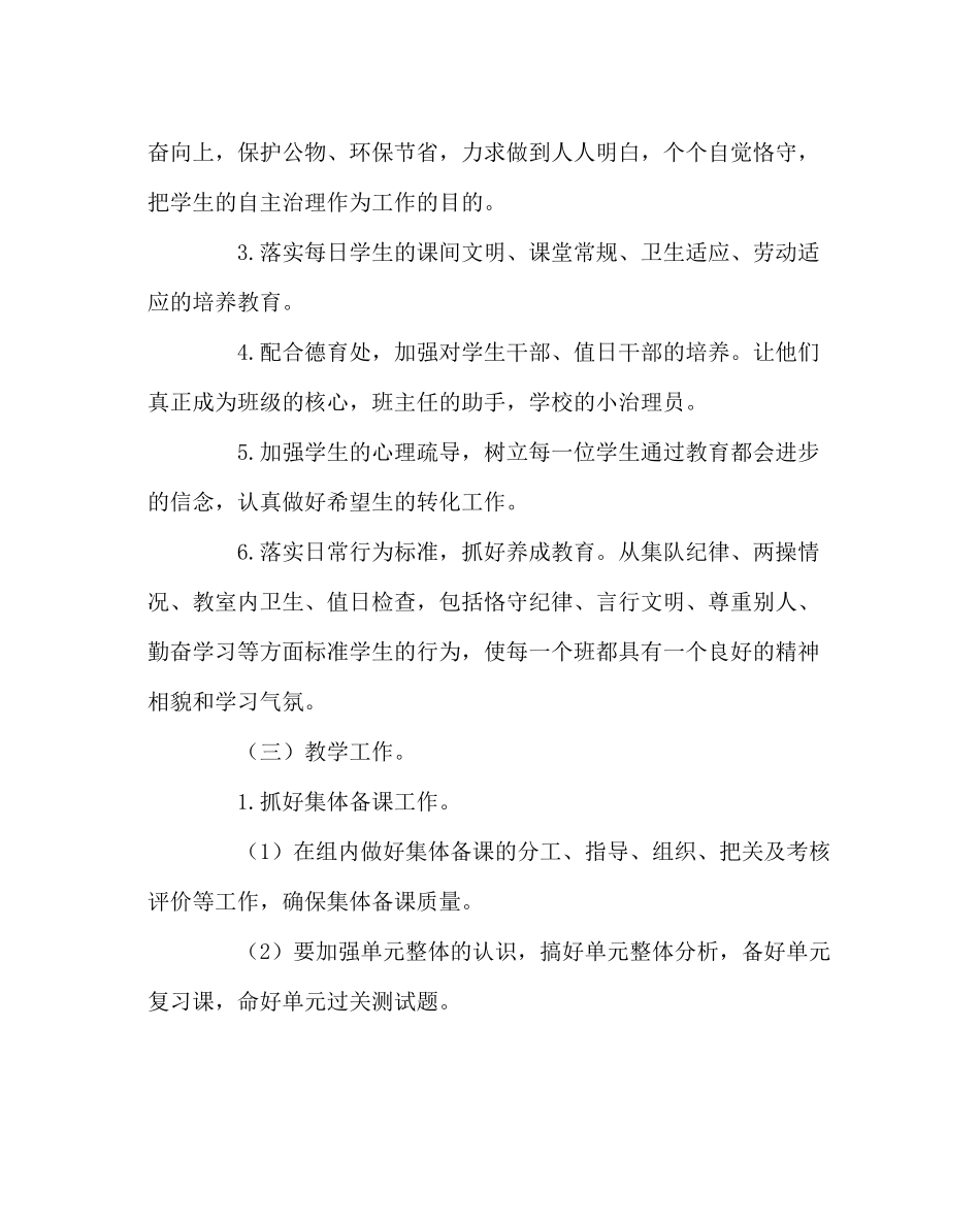 教导处范文六年级组工作计划_第3页