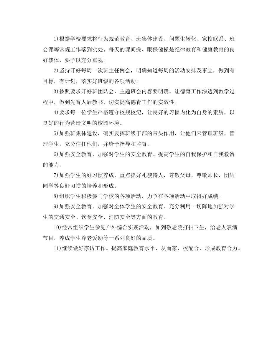 七2020年级班务工作计划书范例 _第2页