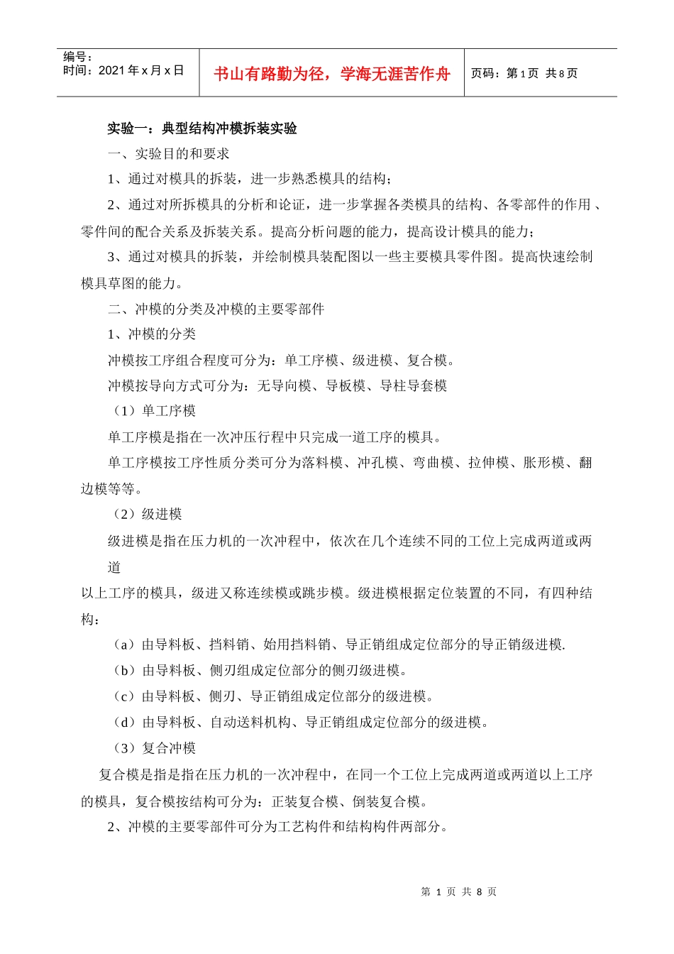 模具设计实验指导_第1页