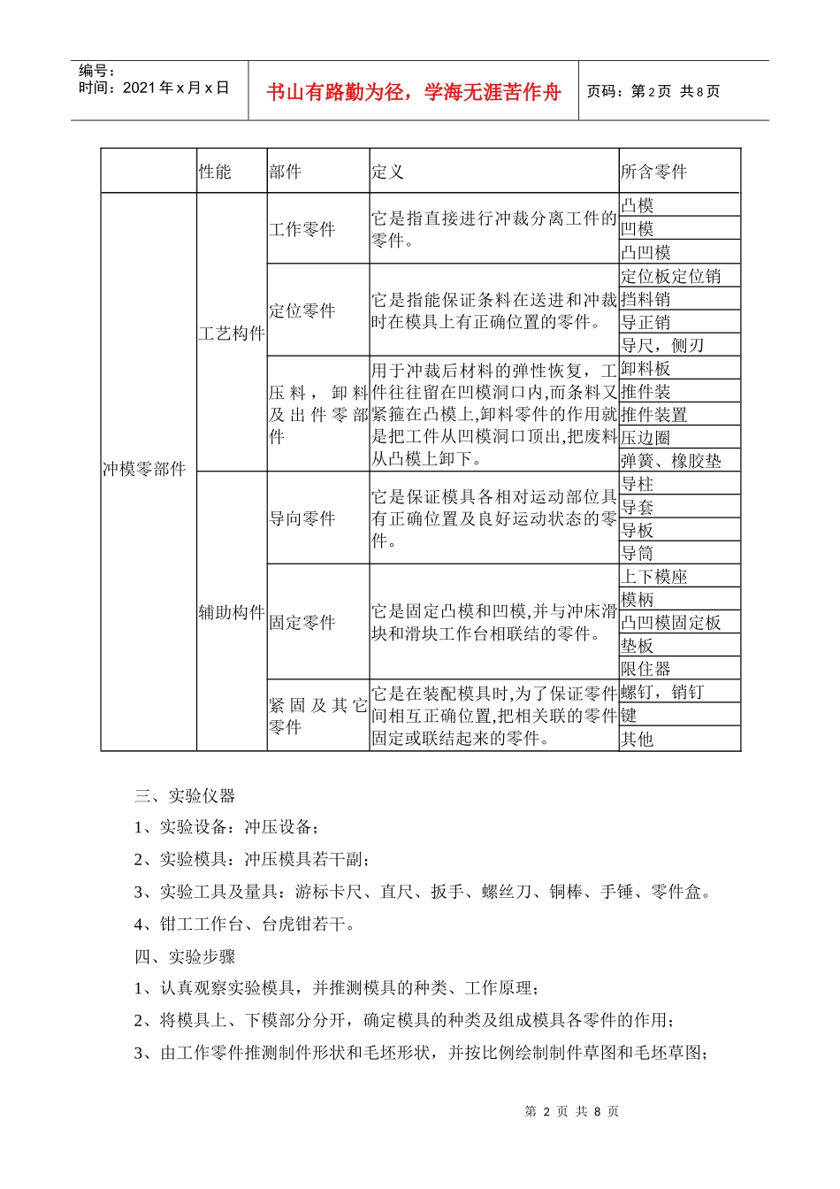 模具设计实验指导_第2页