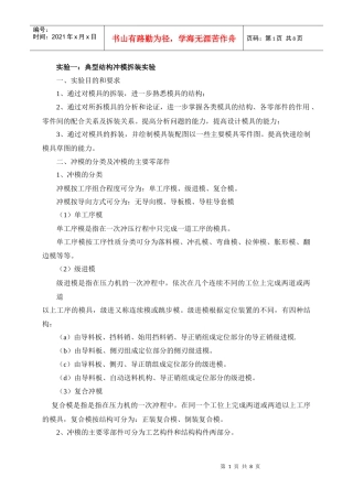 模具设计实验指导