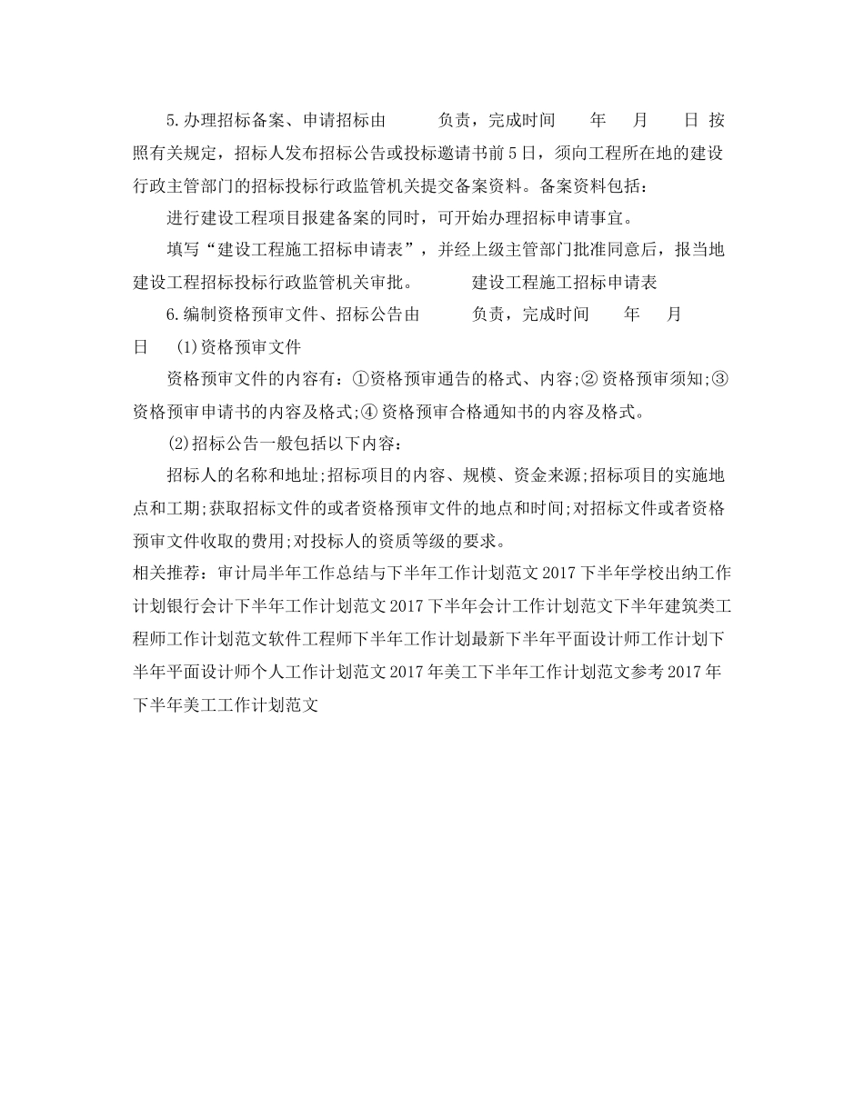 下半2020年施工招标工作计划模板 _第2页