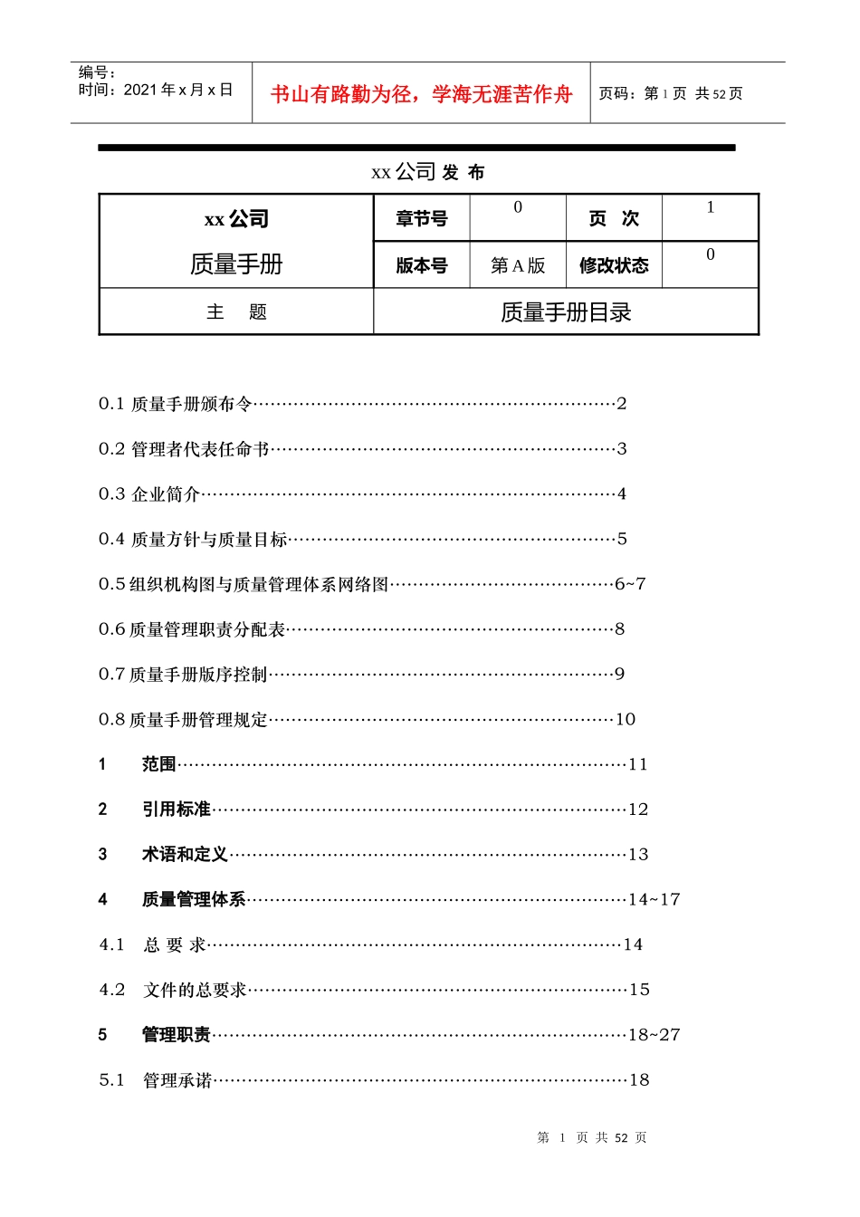 某機械製造公司品質手冊(2)_第2页