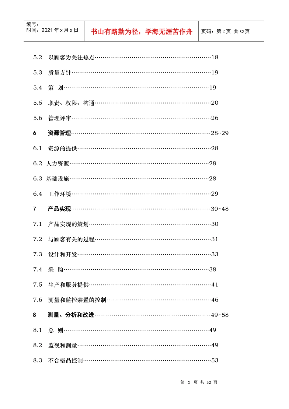 某機械製造公司品質手冊(2)_第3页