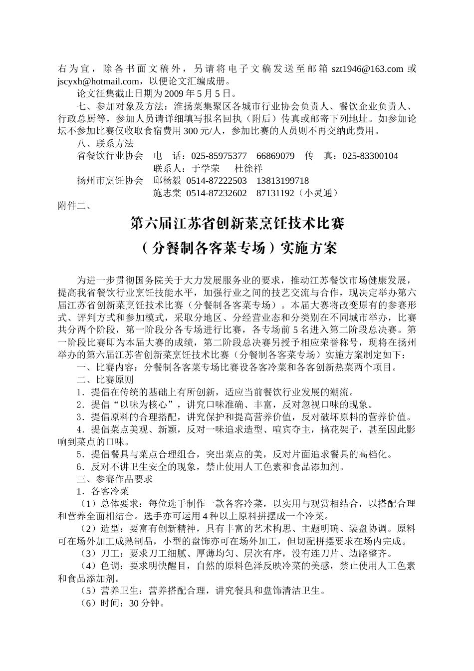 江苏省餐饮行业协会_第3页