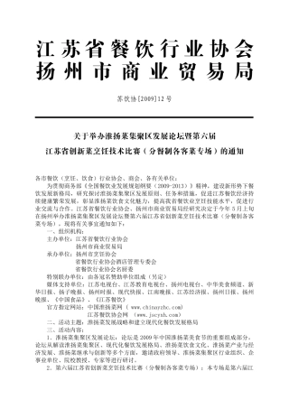 江苏省餐饮行业协会