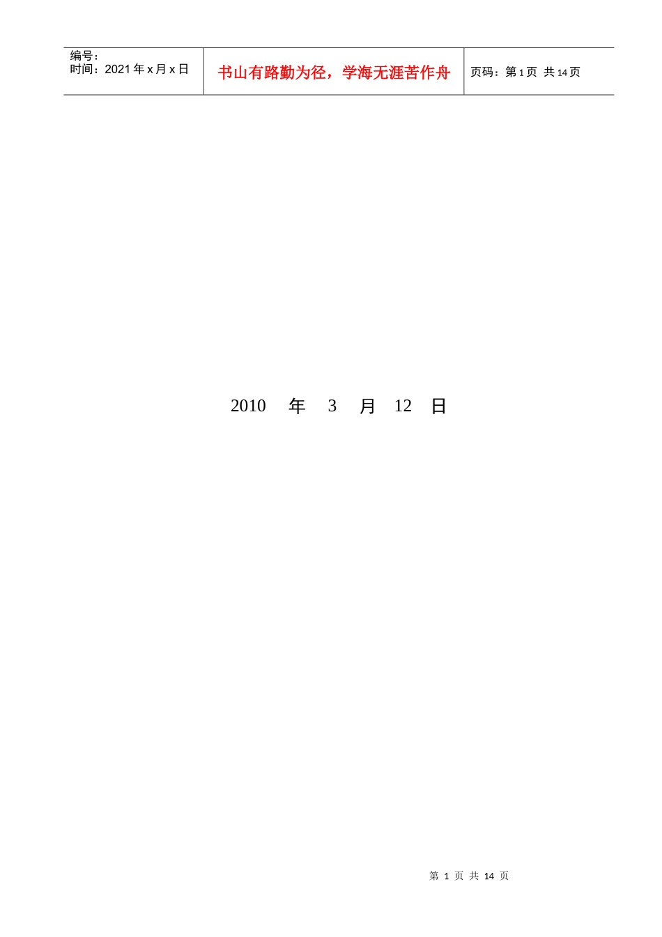机械设计之船用液压吊机的结构设计_第2页
