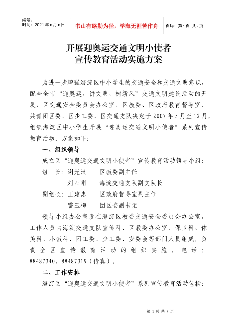 海淀区交通安全委员会办公室_第2页