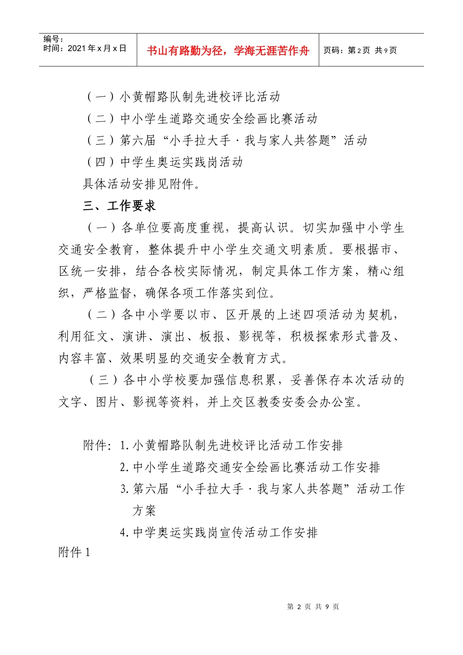 海淀区交通安全委员会办公室_第3页