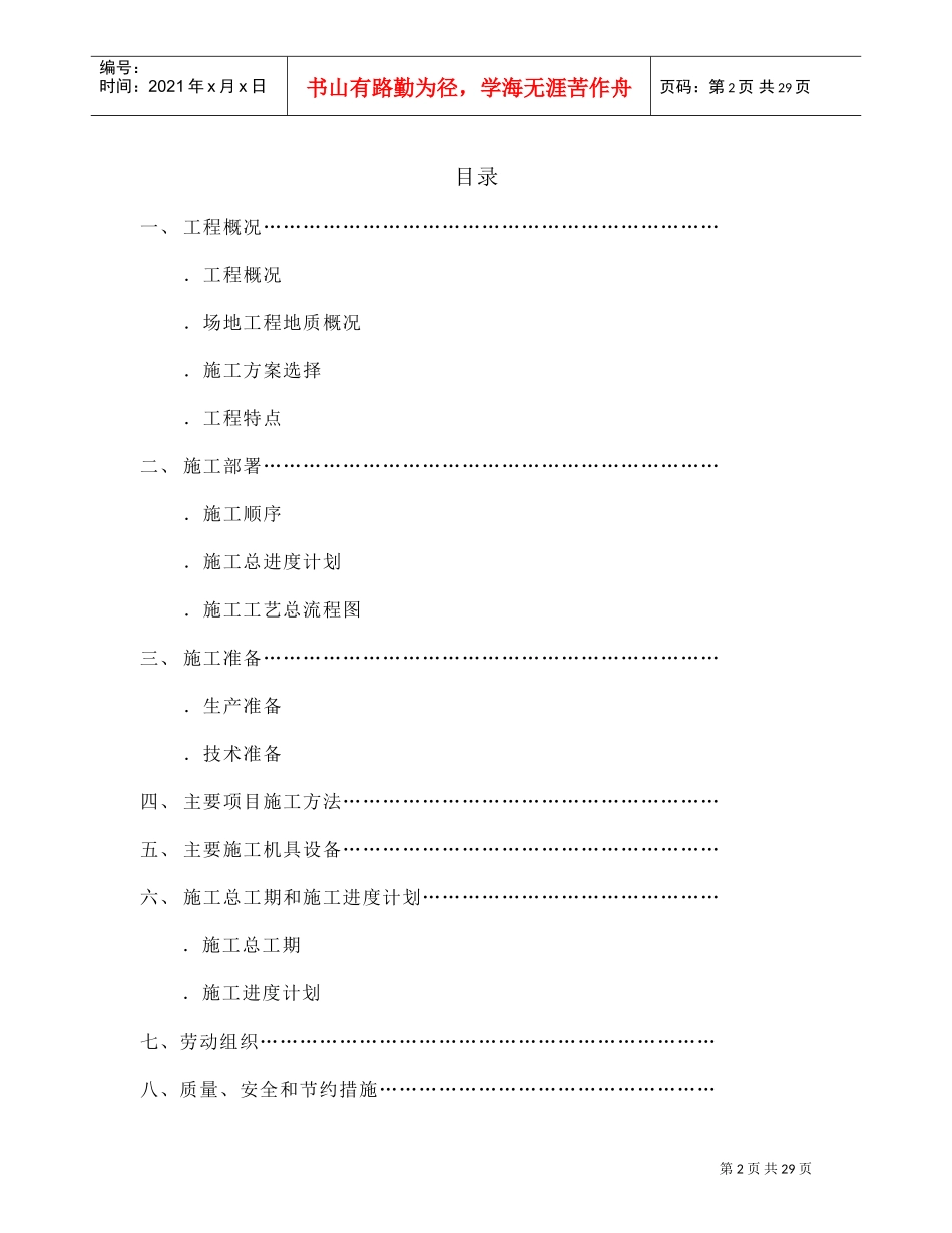 甘市东濠涌分洪道-文德路渠箱过东风路段顶管施工组织设计方案(DOC20页)_第2页