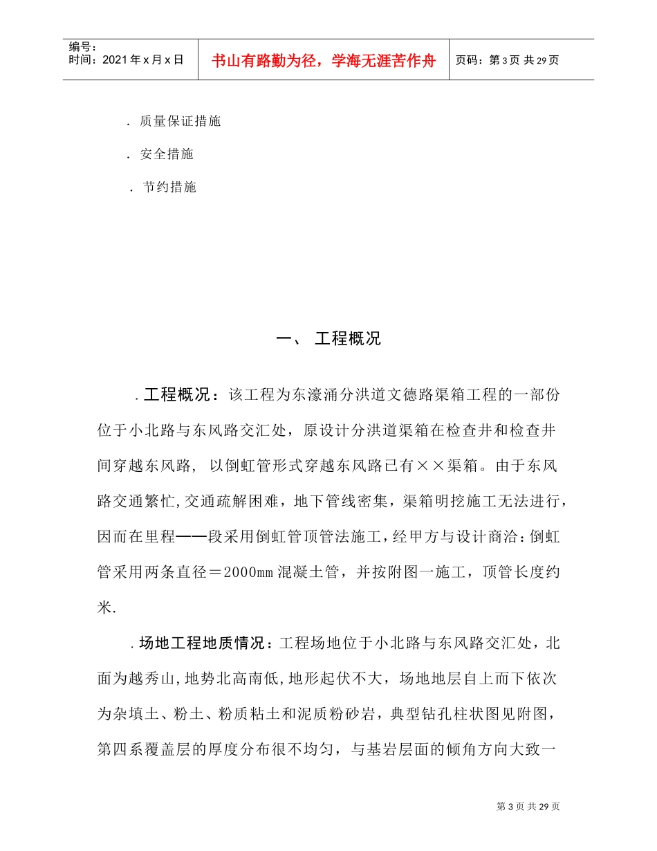 甘市东濠涌分洪道-文德路渠箱过东风路段顶管施工组织设计方案(DOC20页)_第3页