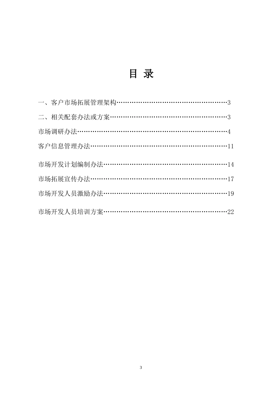 燃气公司市场拓展工作指导意见_第3页