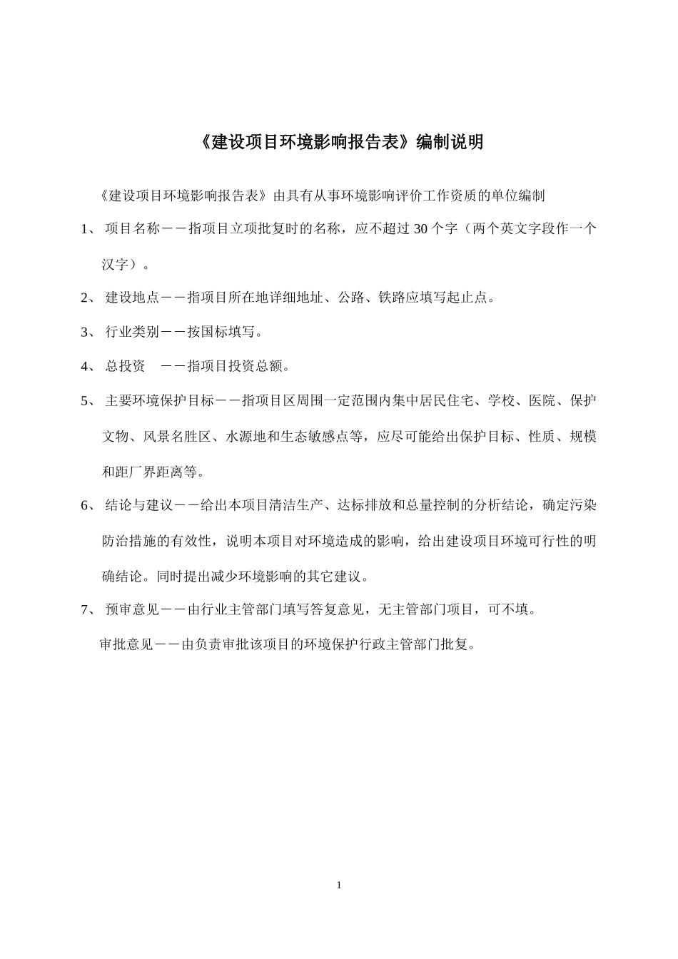 汽车新能源电池研发及产业化项目培训资料_第3页
