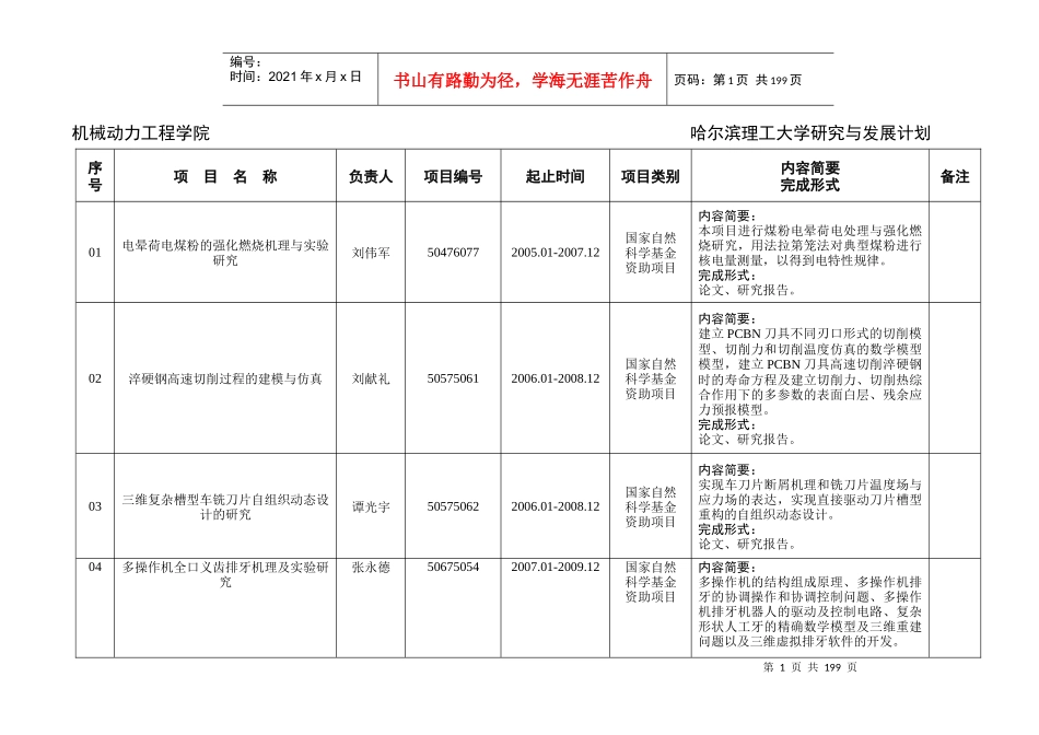 机械动力工程学院_第1页
