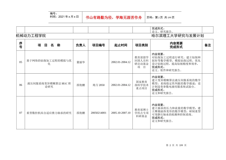 机械动力工程学院_第2页