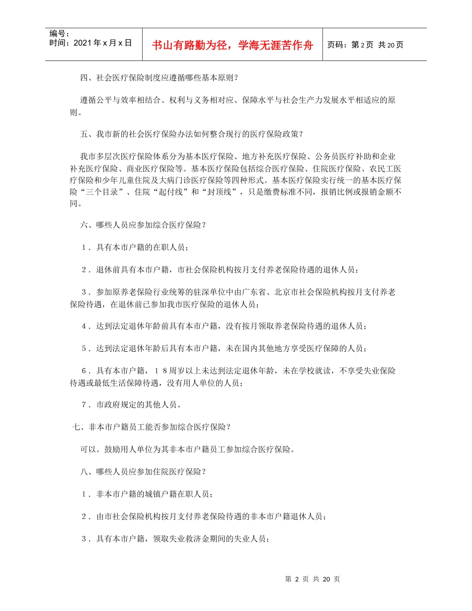 深圳市社会医疗保险办法解读_第2页