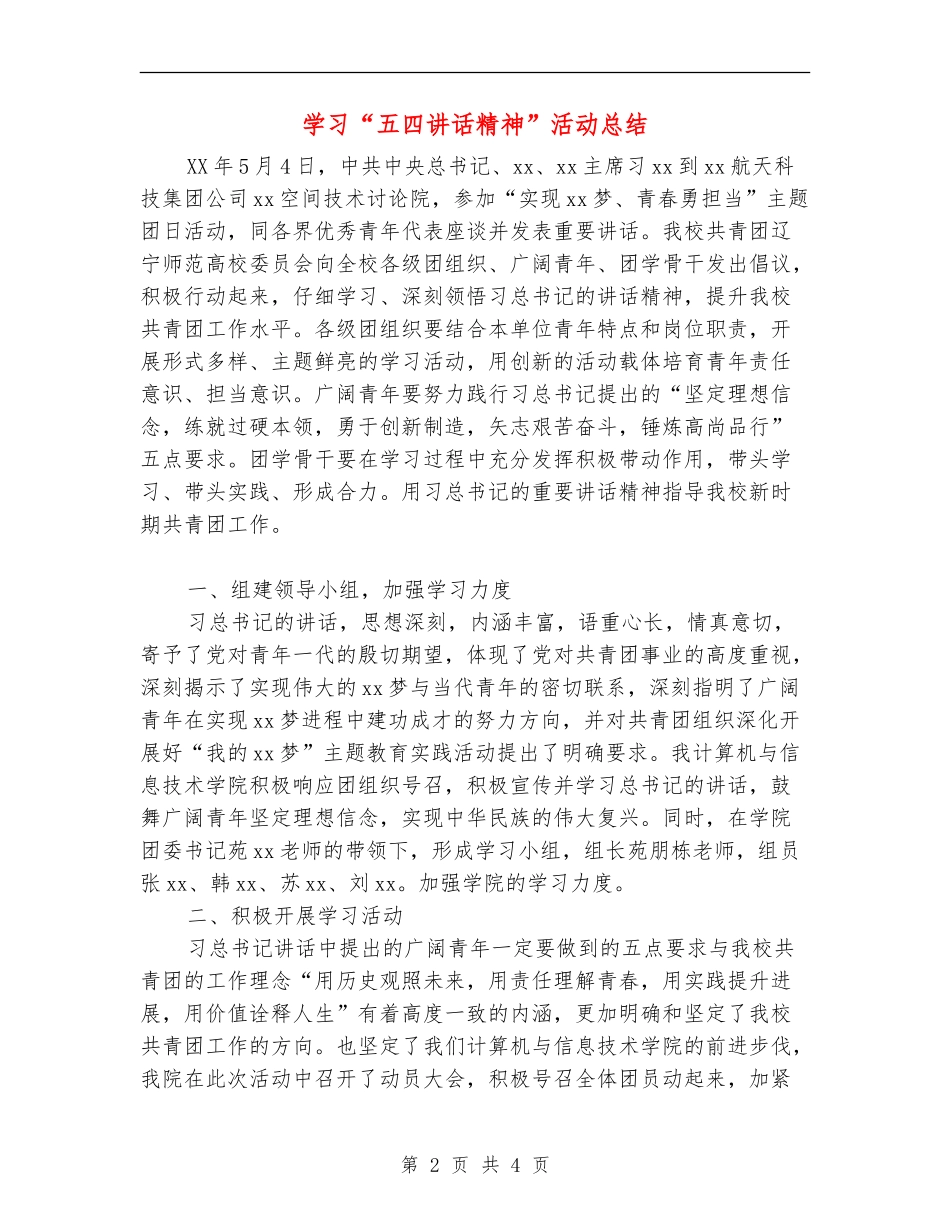 学习“五四讲话精神”活动总结_第2页