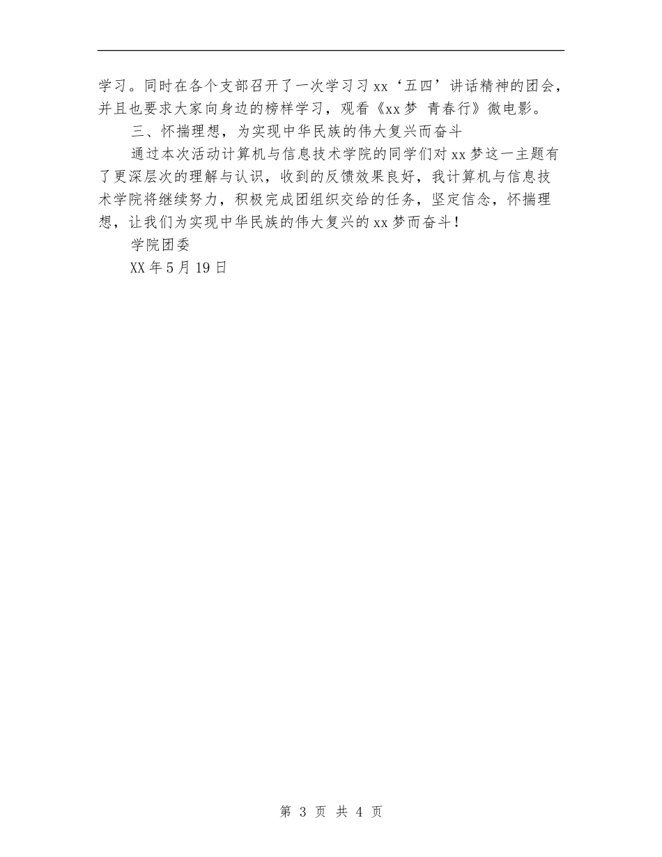 学习“五四讲话精神”活动总结_第3页