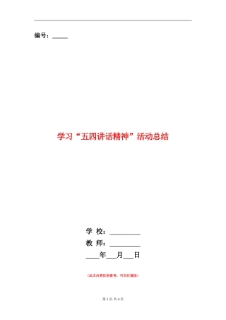 学习“五四讲话精神”活动总结